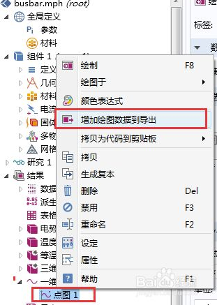 COMSOL软件怎么导出数据