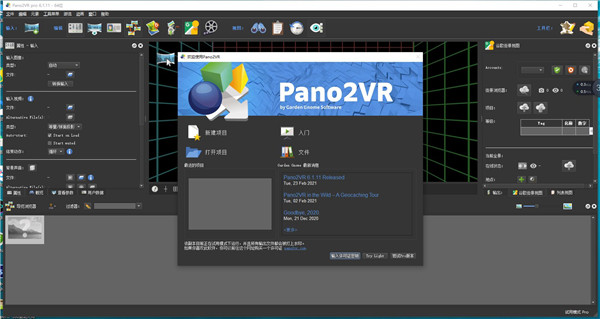 Pano2VR Pro破解版截图
