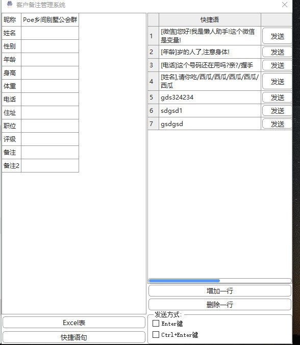 客户备注管理系统官方版