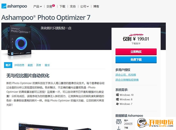 Ashampoo Photo Optimizer 7破解版截图