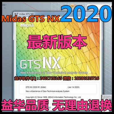 迈达斯GTS NX2020破解版