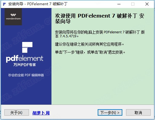 万兴PDF专家破解版安装教程截图3