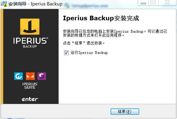 Iperius Backup中文免费版安装方法