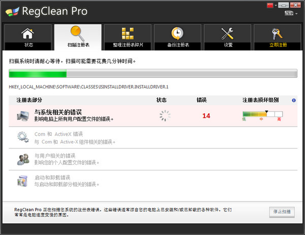 RegClean破解版截图