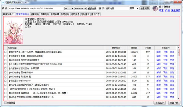 闪豆视频下载器2021使用教程截图4