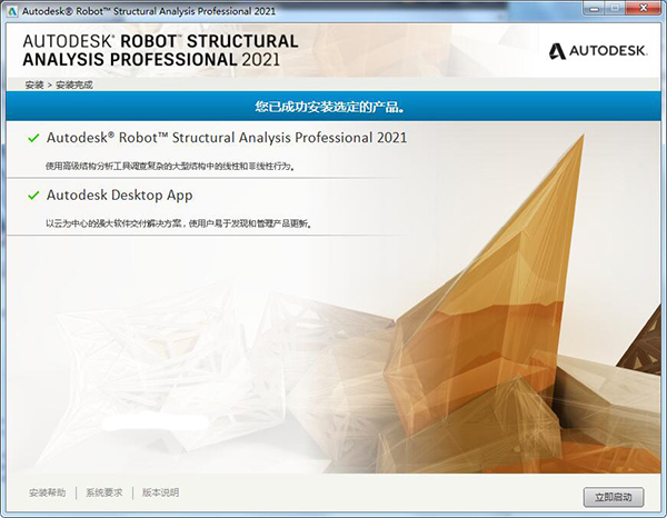 Autodesk Robot2021下载截图