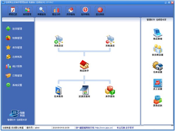 佳顺商业进销存系统破解版截图