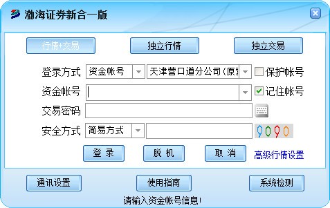 渤海证券网上交易系统下载