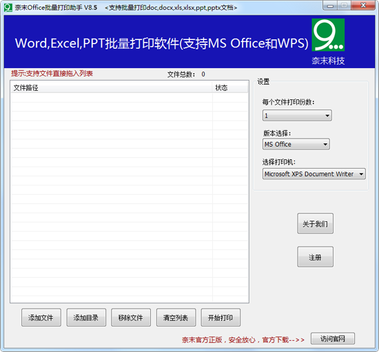 奈末Office批量打印助手官方版