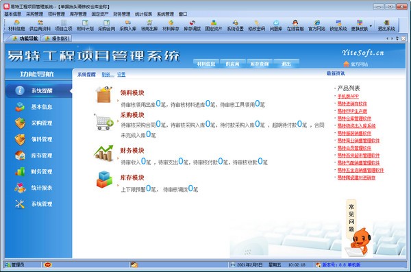 易特工程项目管理系统下载