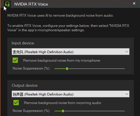 NVIDIA RTX Voice免费版