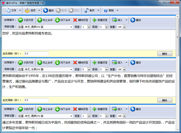 语音广告制作专家最新版