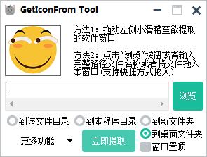 GetIconFrom Tool破解版使用教程截图1