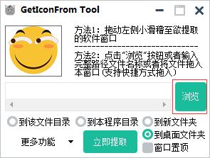GetIconFrom Tool破解版使用教程截图2