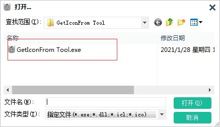 GetIconFrom Tool破解版使用教程截图3