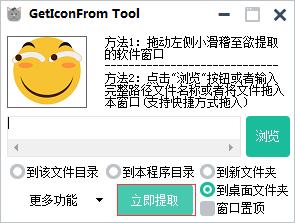 GetIconFrom Tool破解版使用教程截图5