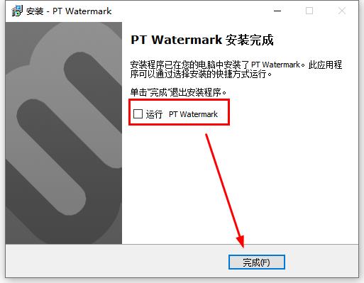 PT Watermark破解版安装教程步骤6截图