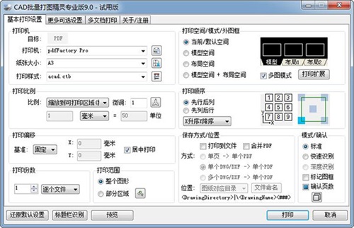 CAD批量打图精灵破解版截图