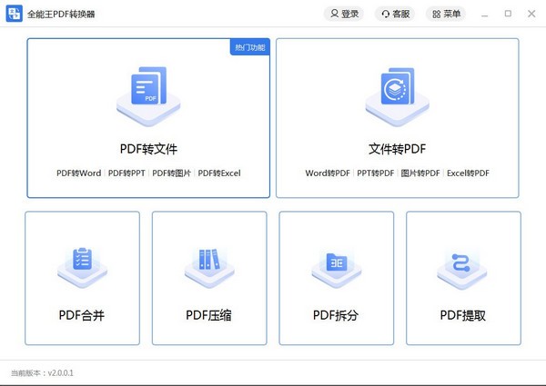 全能王PDF转换器免费版