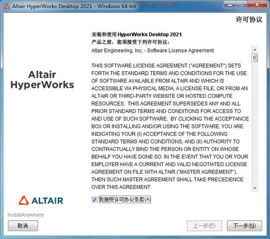 Altair HyperWorks破解版截图