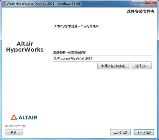 【Altair HyperWorks激活版下载】Altair HyperWorks 2021 中文激活版插图2