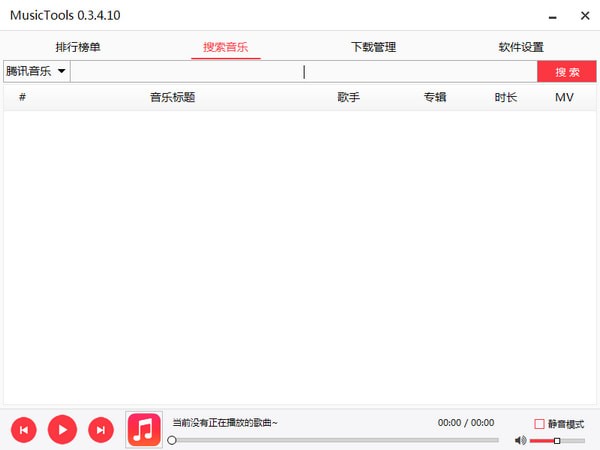 MusicTools中文免费版截图