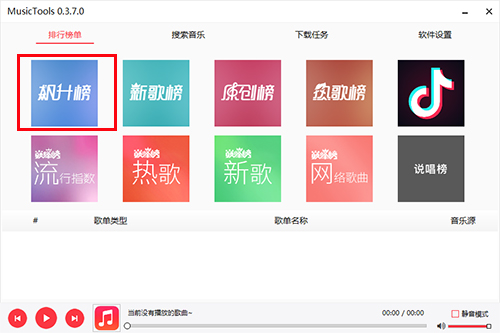 MusicTools中文免费版使用方法