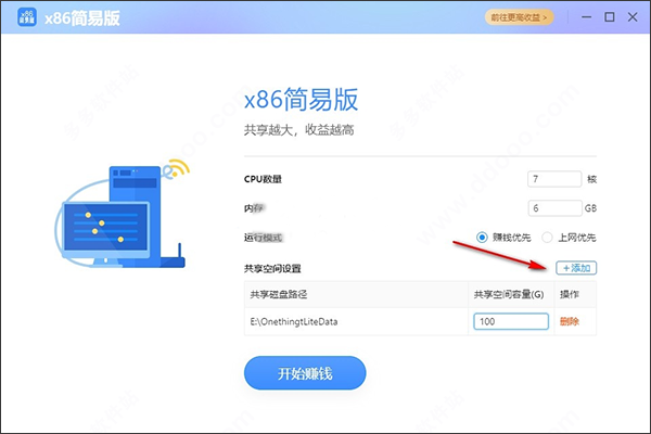 网心云x86简易版使用方法