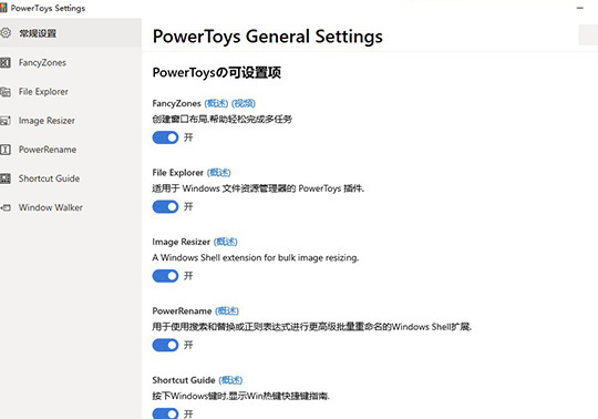 PowerToys破解版怎么用