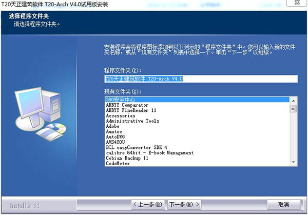 T20天正建筑7.0破解版安装教程截图3