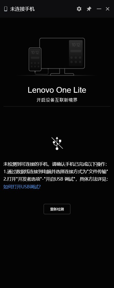 Lenovo one Lite官方版