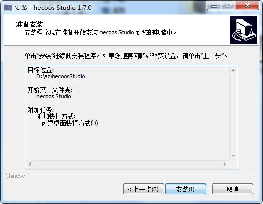 hecoos studio破解版安装方法