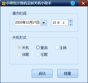 小烤包定时关机小助手下载 第1张图片