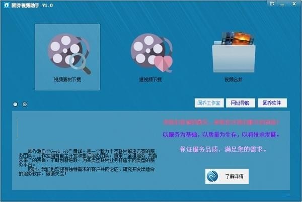 固桥视频助手破解版截图