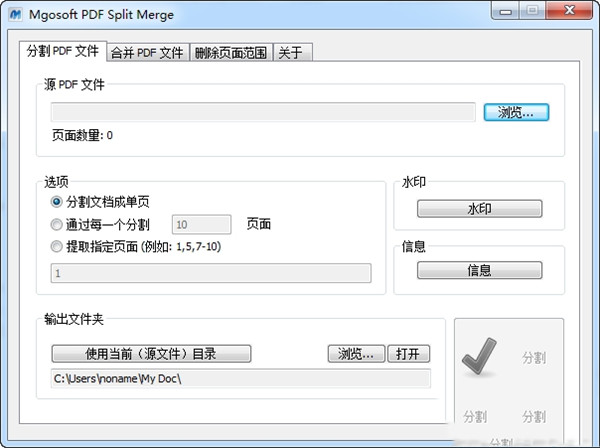 PDF Split Merge破解版截图