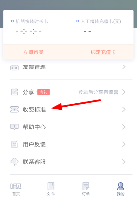 讯飞听见怎么导入