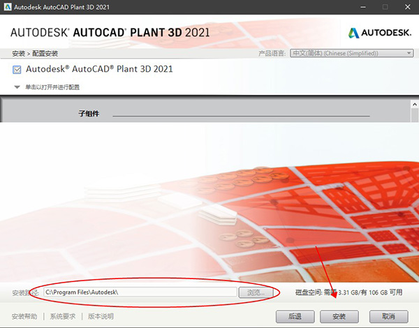 【Plant3D 2021激活版】AutoCAD Plant3D 2021中文版下载 免费激活版(附激活码)插图3