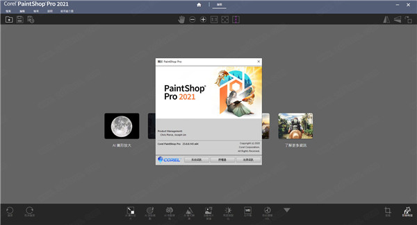 【PaintShop2021激活版】PaintShop Pro 2021下载 v23.0.0.143 官方免费版插图6