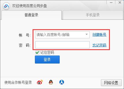 【同步盘官方下载】同步盘客户端 v7.0.10.2 官方免费版插图6