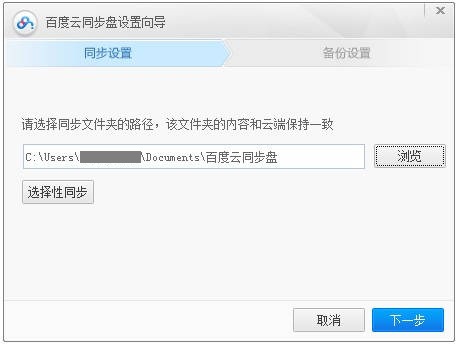 【同步盘官方下载】同步盘客户端 v7.0.10.2 官方免费版插图7