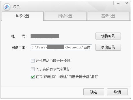 【同步盘官方下载】同步盘客户端 v7.0.10.2 官方免费版插图8