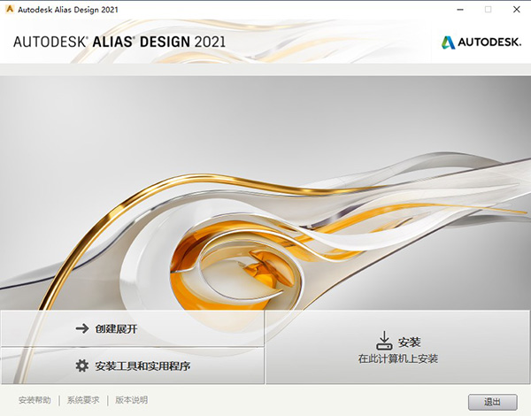 【Alias Design 2021激活版】Autodesk Alias Design 2021中文版下载 直装激活版(附注册机)插图3