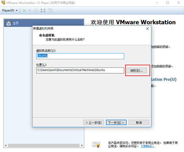 VMware Player12破解版创建虚拟机