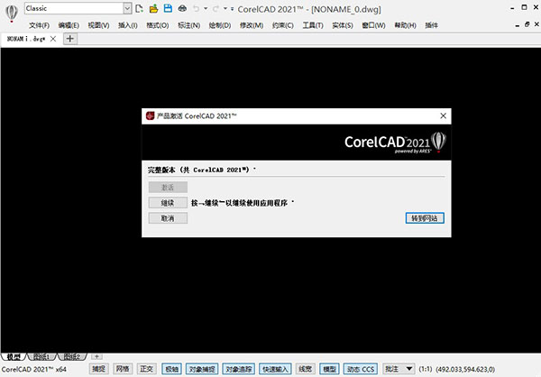 【CorelCAD 2021激活版】CorelCAD 2021中文版下载 v21.0.1.1031 完整免费版(附激活补丁)插图1