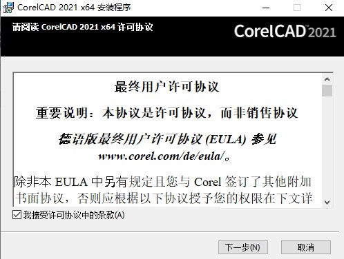 【CorelCAD 2021激活版】CorelCAD 2021中文版下载 v21.0.1.1031 完整免费版(附激活补丁)插图4