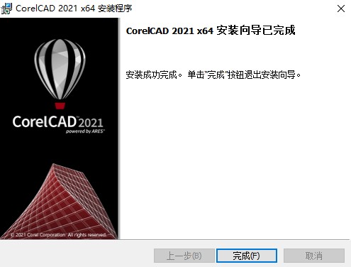 【CorelCAD 2021激活版】CorelCAD 2021中文版下载 v21.0.1.1031 完整免费版(附激活补丁)插图7