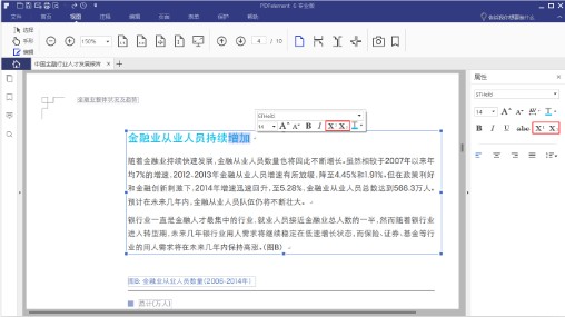 【万兴PDF专家激活版下载】万兴PDF专家免费版 v8.0.6 绿色激活版插图3