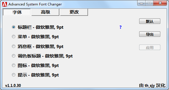 Advanced System Font Changer绿色版