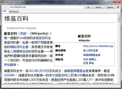 【维基百科中文版】维基百科中文版下载 v2021 官方离线版插图1