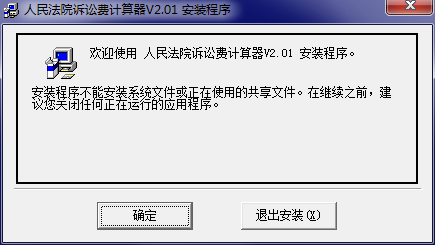 【诉讼费计算器2021完整版】法院诉讼费计算器2021下载 v2.01 绿色完整版插图2